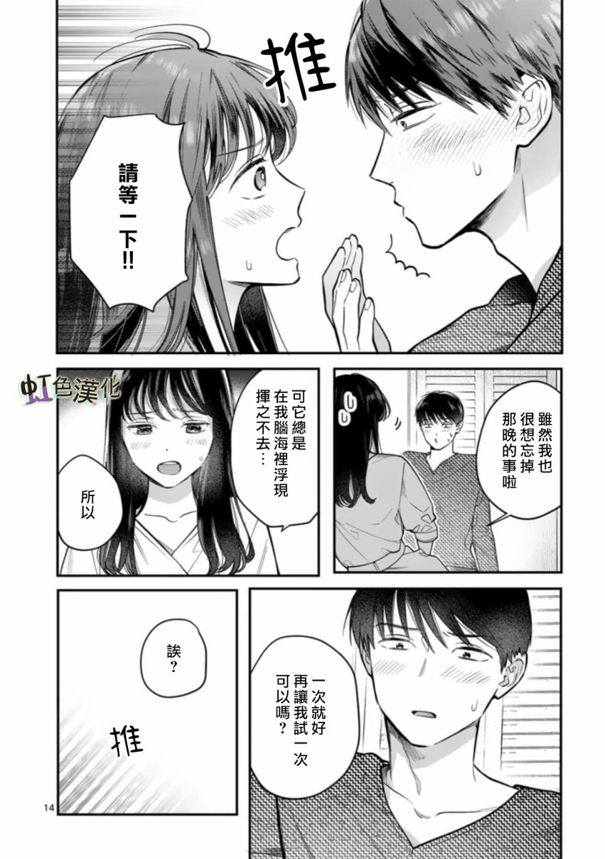 被女孩子逆推不行吗？韩漫全集-第02话无删减无遮挡章节图片 