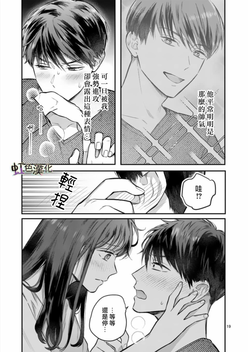 被女孩子逆推不行吗？韩漫全集-第02话无删减无遮挡章节图片 