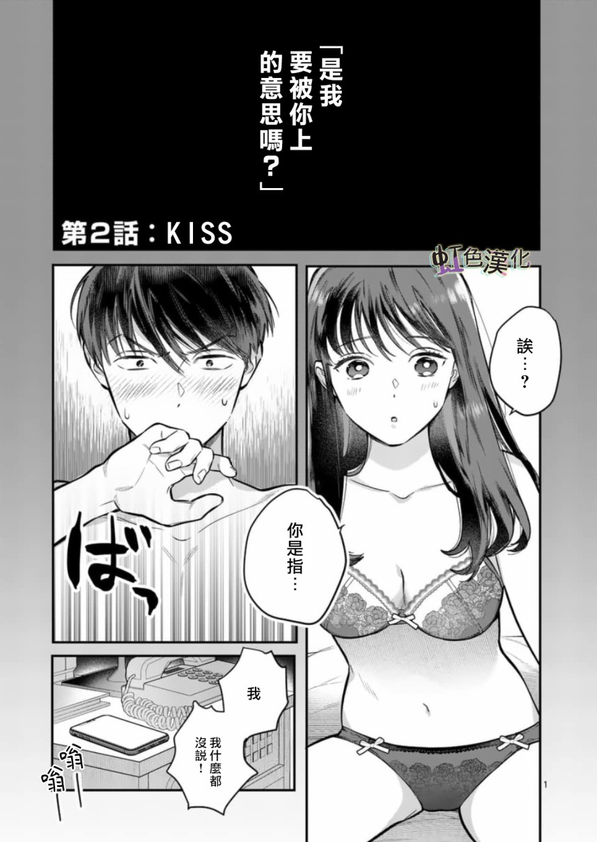 被女孩子逆推不行吗？韩漫全集-第02话无删减无遮挡章节图片 