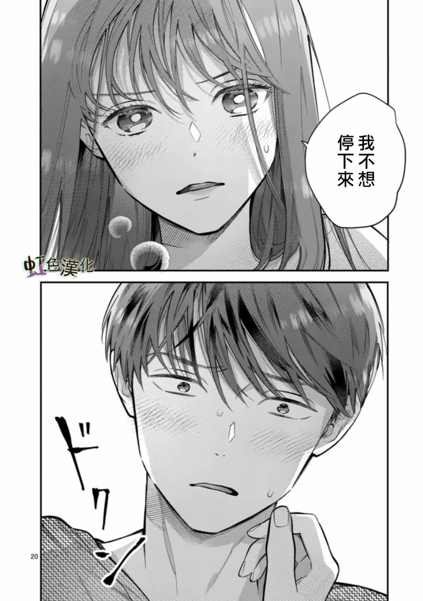 被女孩子逆推不行吗？韩漫全集-第02话无删减无遮挡章节图片 