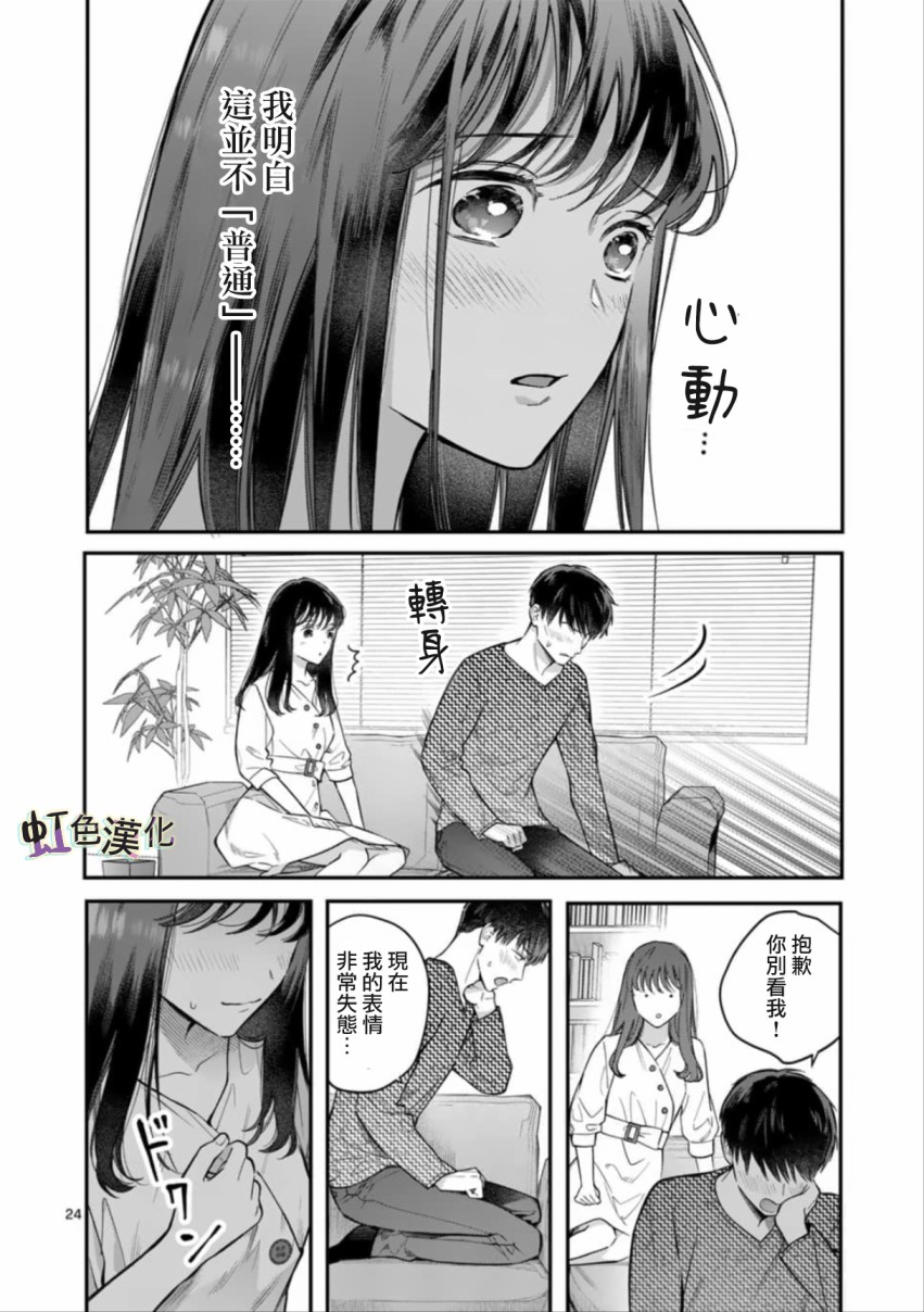 被女孩子逆推不行吗？韩漫全集-第02话无删减无遮挡章节图片 
