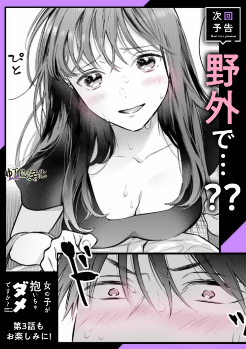 被女孩子逆推不行吗？韩漫全集-第02话无删减无遮挡章节图片 