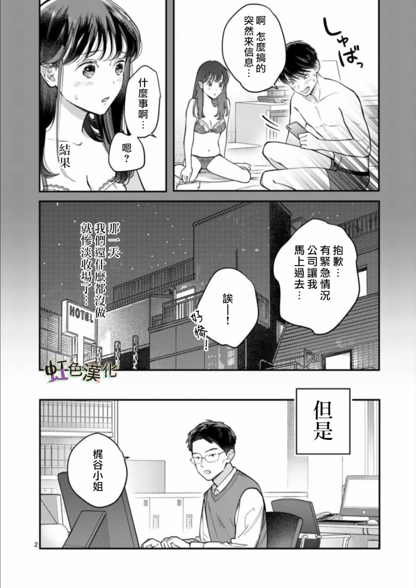 被女孩子逆推不行吗？韩漫全集-第02话无删减无遮挡章节图片 
