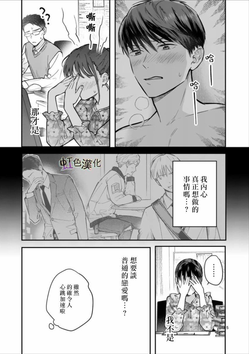 被女孩子逆推不行吗？韩漫全集-第02话无删减无遮挡章节图片 