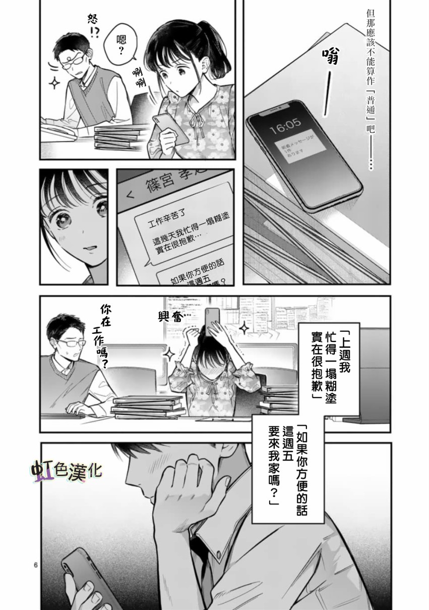 被女孩子逆推不行吗？韩漫全集-第02话无删减无遮挡章节图片 