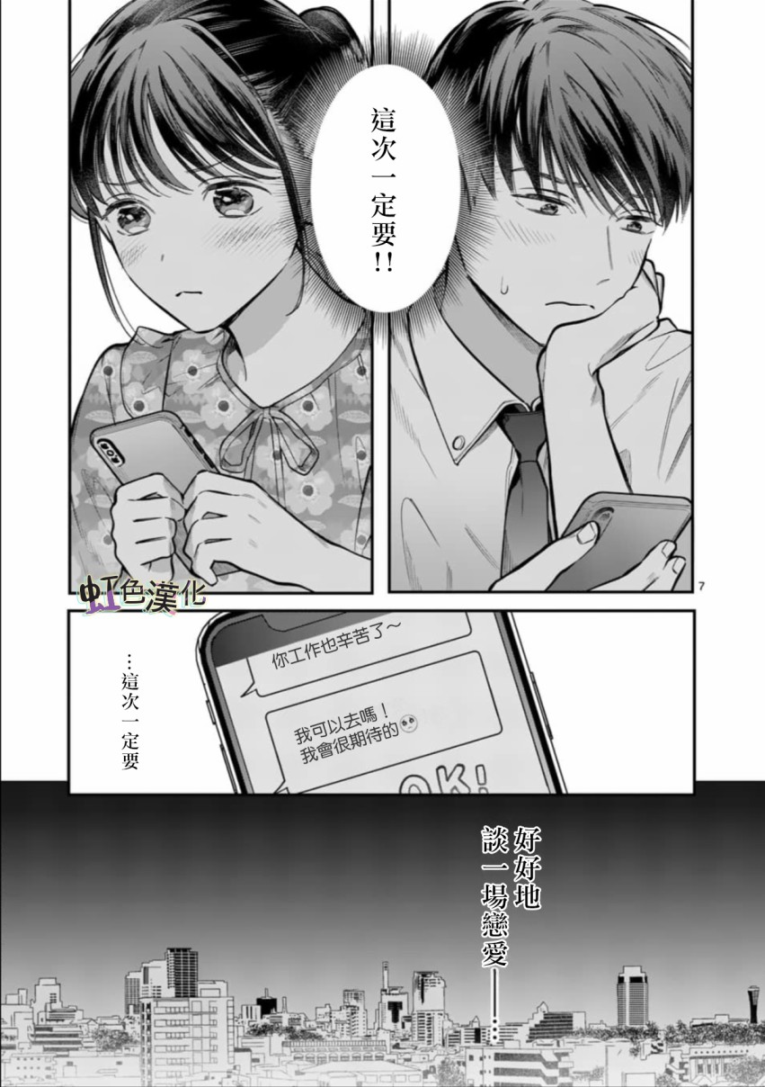被女孩子逆推不行吗？韩漫全集-第02话无删减无遮挡章节图片 