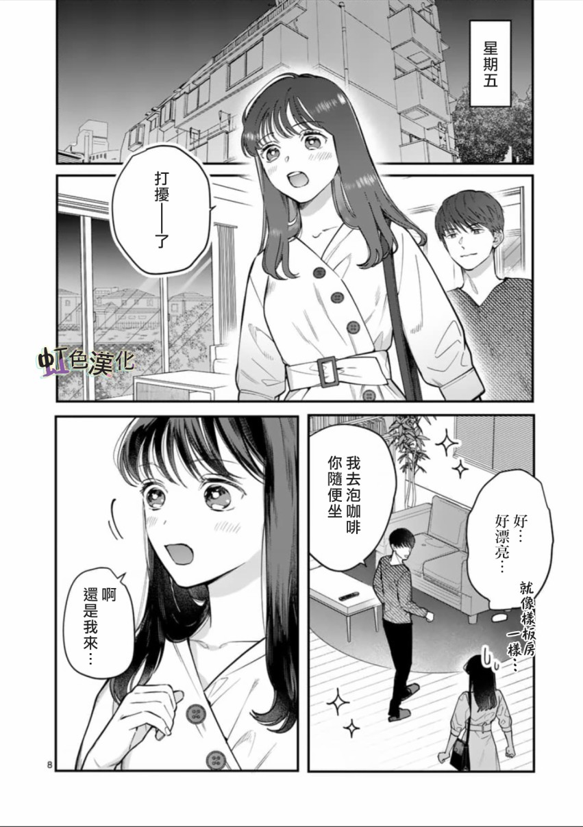 被女孩子逆推不行吗？韩漫全集-第02话无删减无遮挡章节图片 