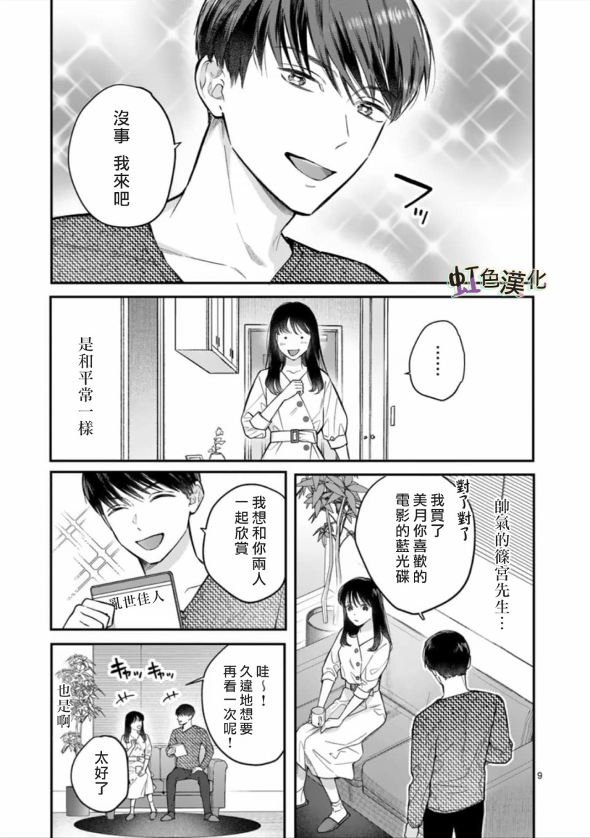 被女孩子逆推不行吗？韩漫全集-第02话无删减无遮挡章节图片 