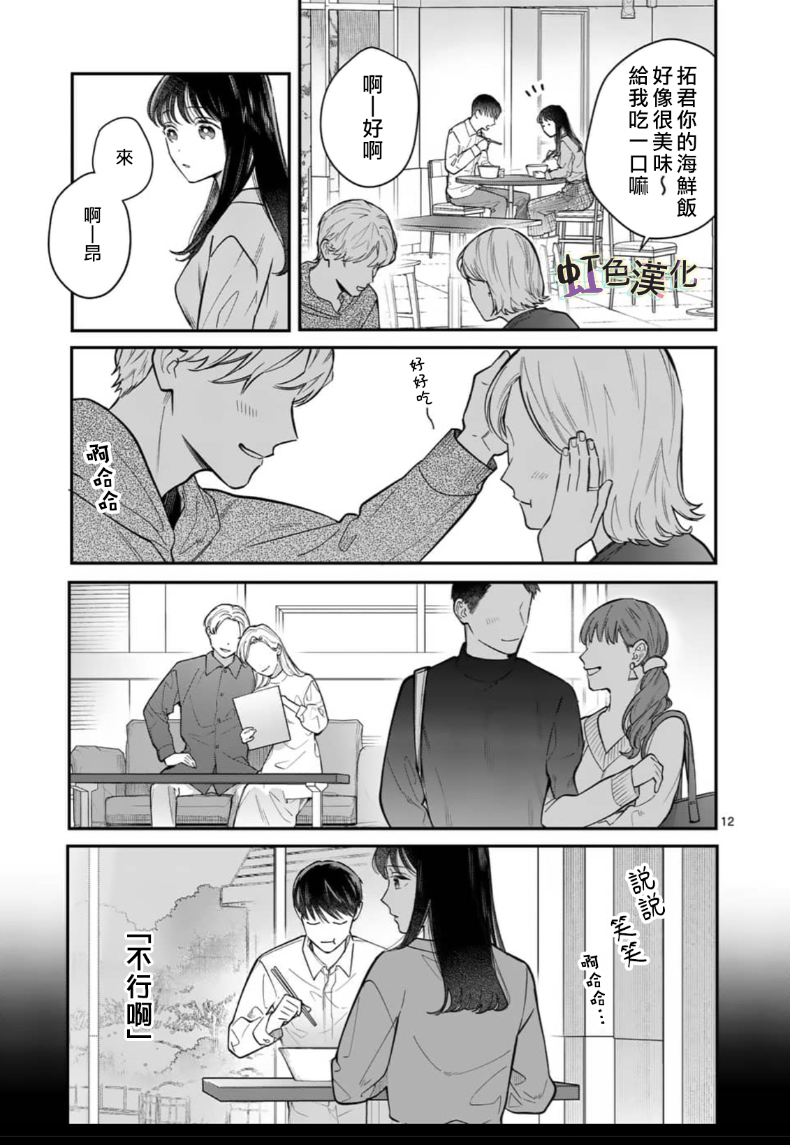 被女孩子逆推不行吗？韩漫全集-第03话无删减无遮挡章节图片 