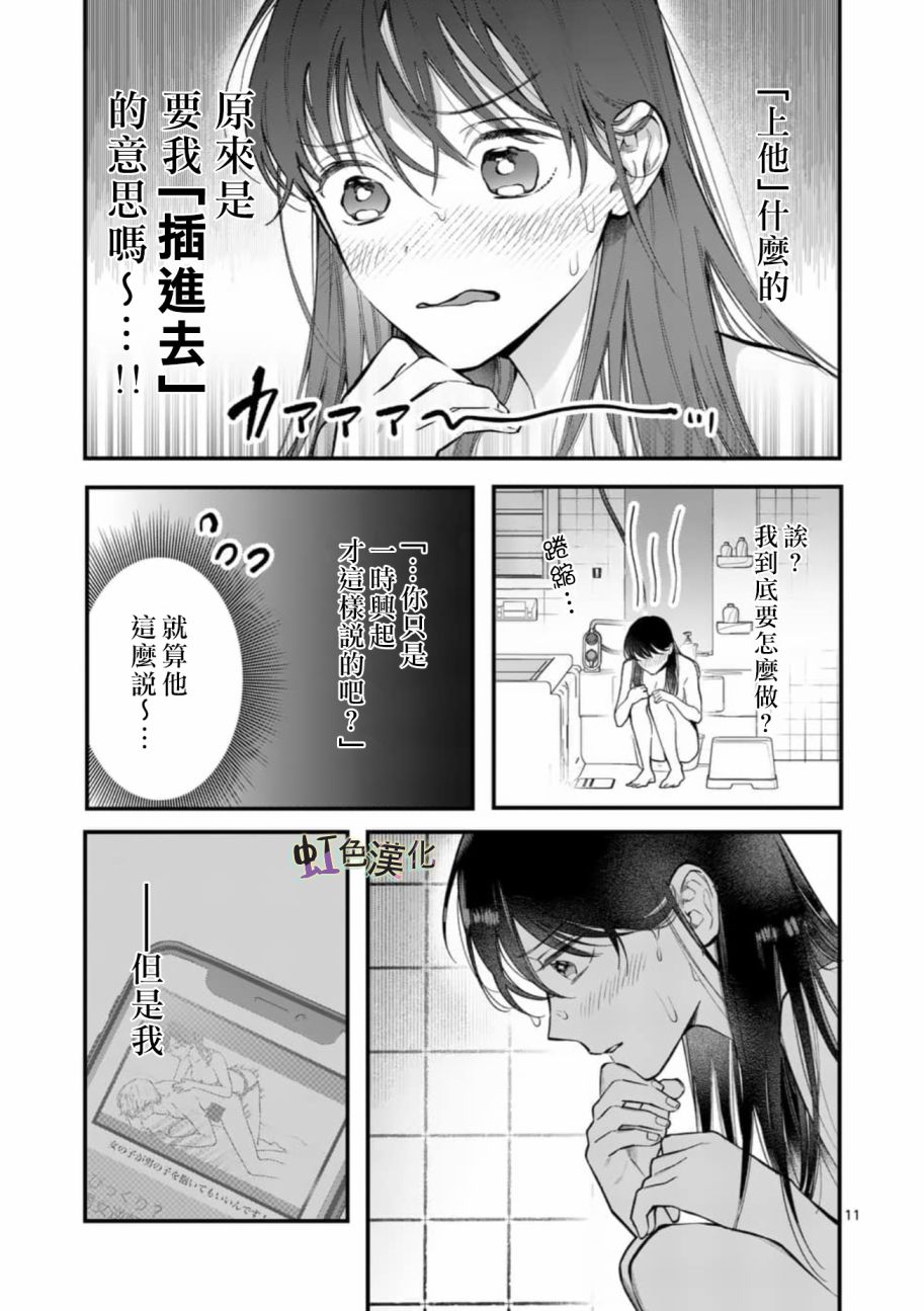 被女孩子逆推不行吗？韩漫全集-第04话无删减无遮挡章节图片 