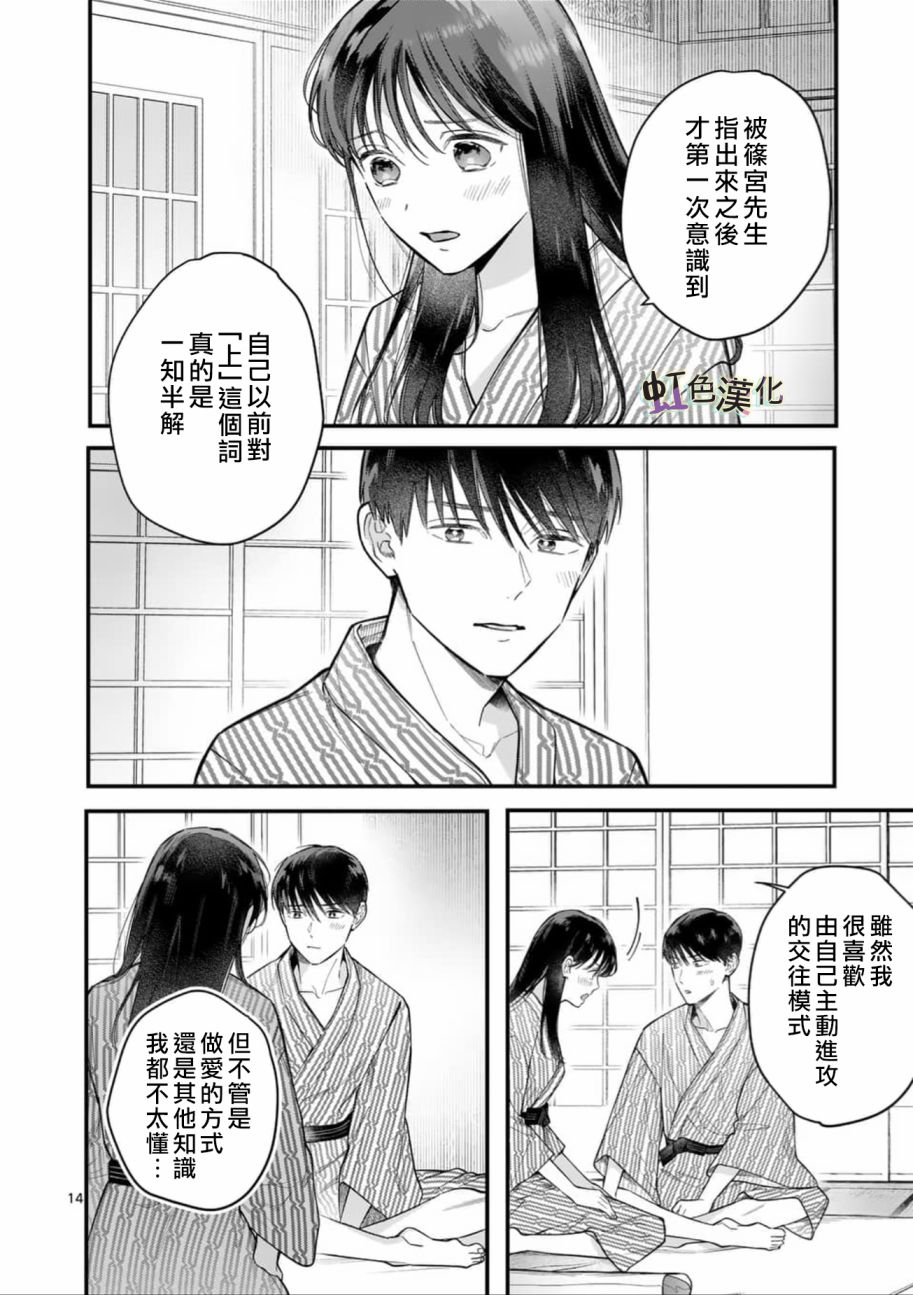 被女孩子逆推不行吗？韩漫全集-第04话无删减无遮挡章节图片 