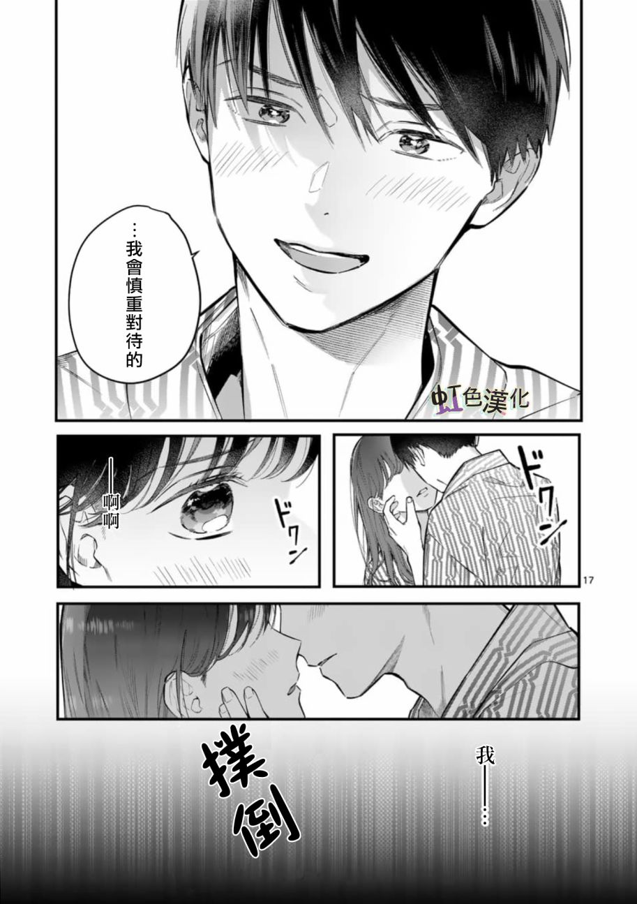 被女孩子逆推不行吗？韩漫全集-第04话无删减无遮挡章节图片 