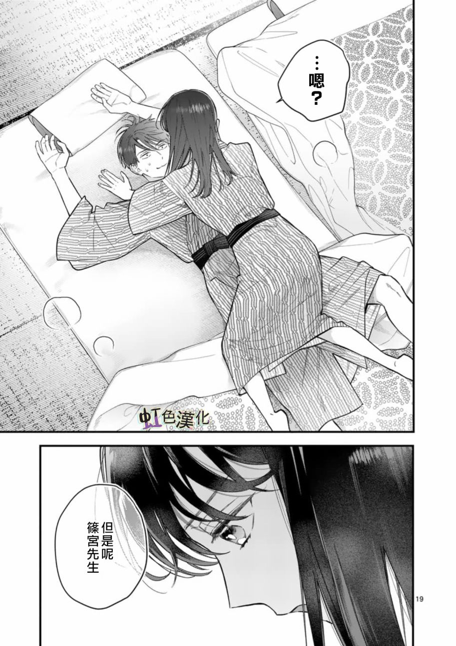 被女孩子逆推不行吗？韩漫全集-第04话无删减无遮挡章节图片 