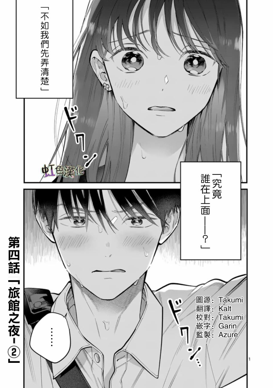 被女孩子逆推不行吗？韩漫全集-第04话无删减无遮挡章节图片 