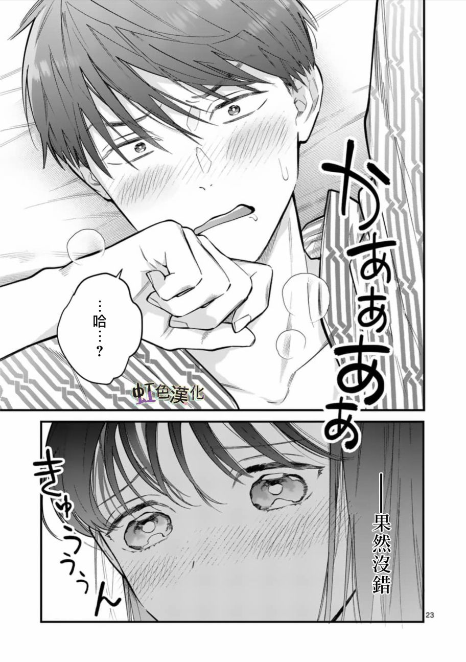 被女孩子逆推不行吗？韩漫全集-第04话无删减无遮挡章节图片 