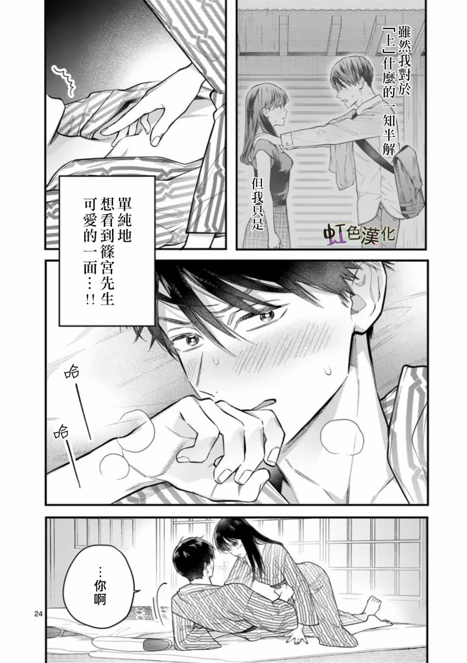被女孩子逆推不行吗？韩漫全集-第04话无删减无遮挡章节图片 