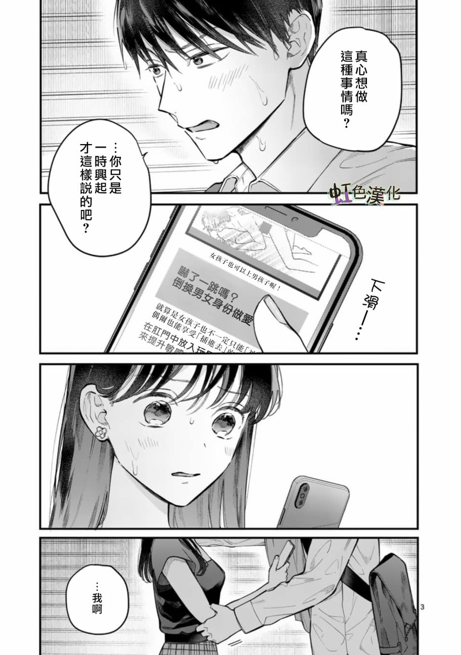 被女孩子逆推不行吗？韩漫全集-第04话无删减无遮挡章节图片 