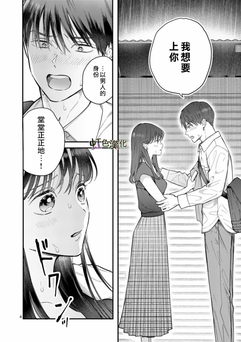 被女孩子逆推不行吗？韩漫全集-第04话无删减无遮挡章节图片 