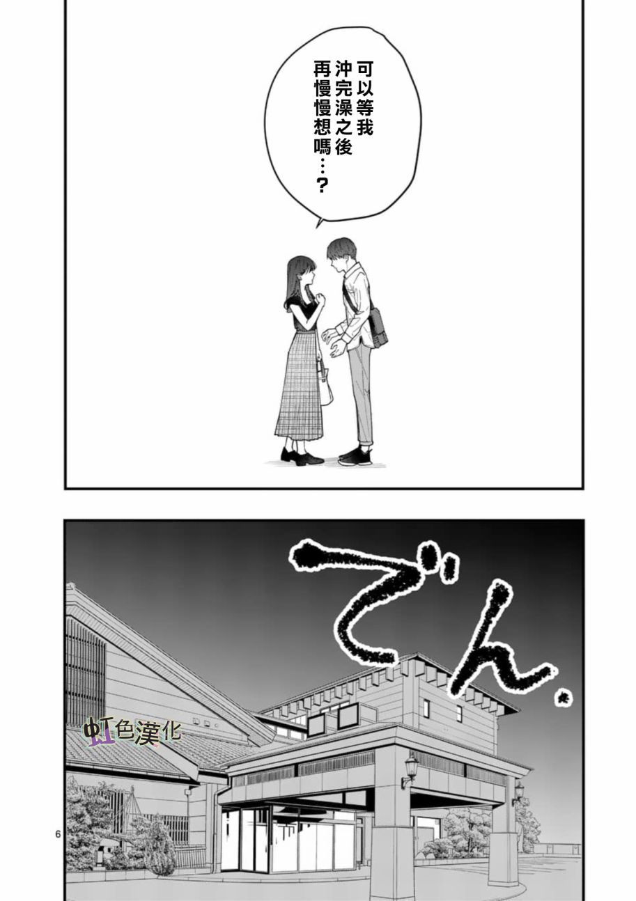 被女孩子逆推不行吗？韩漫全集-第04话无删减无遮挡章节图片 