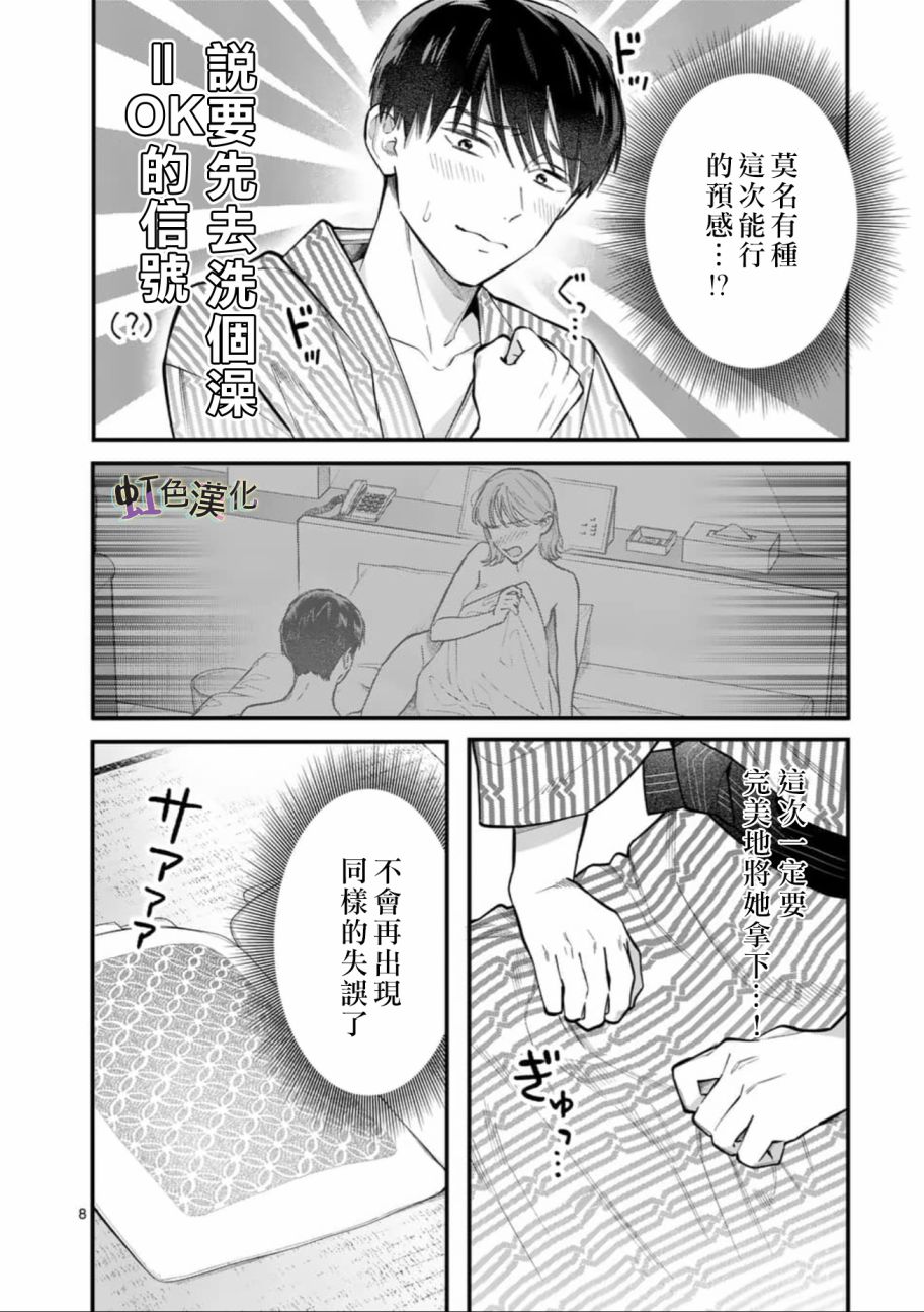 被女孩子逆推不行吗？韩漫全集-第04话无删减无遮挡章节图片 