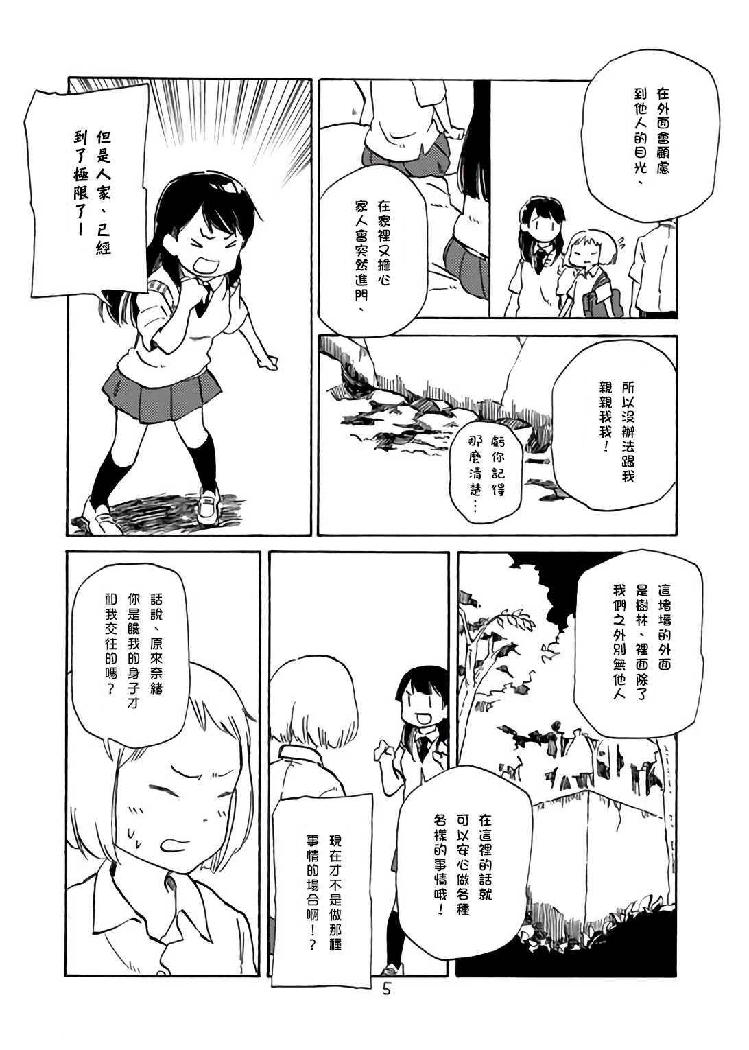 どま百合短篇集韩漫全集-第01话无删减无遮挡章节图片 