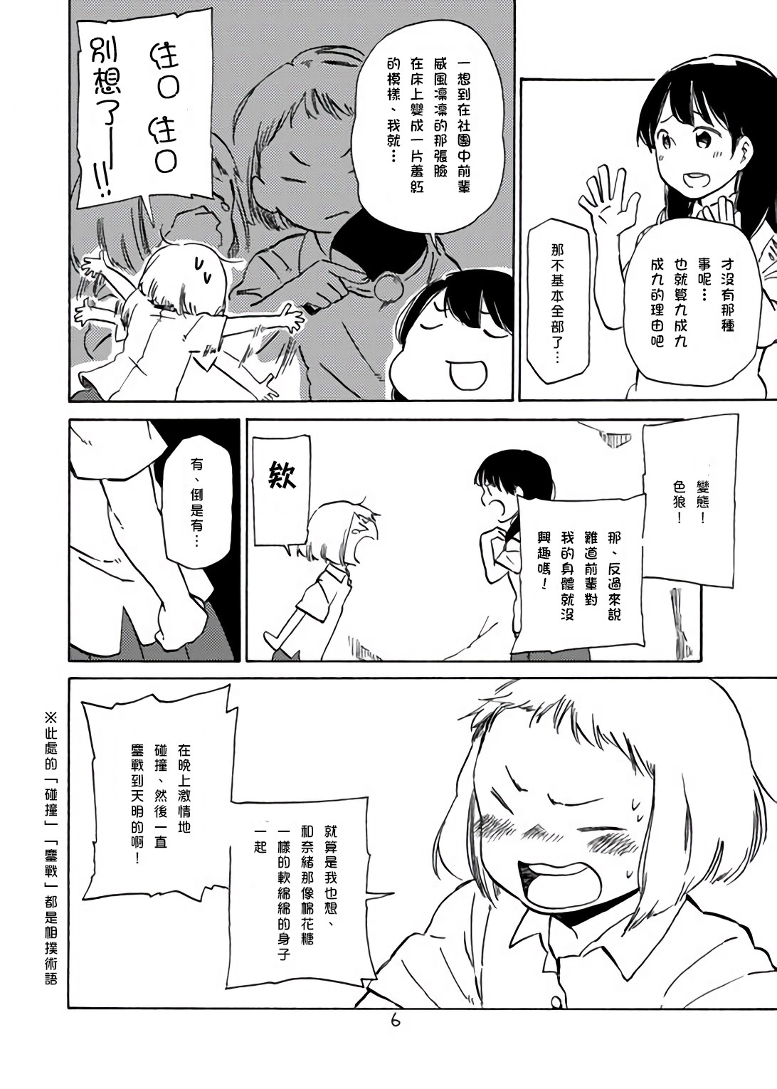 どま百合短篇集韩漫全集-第01话无删减无遮挡章节图片 