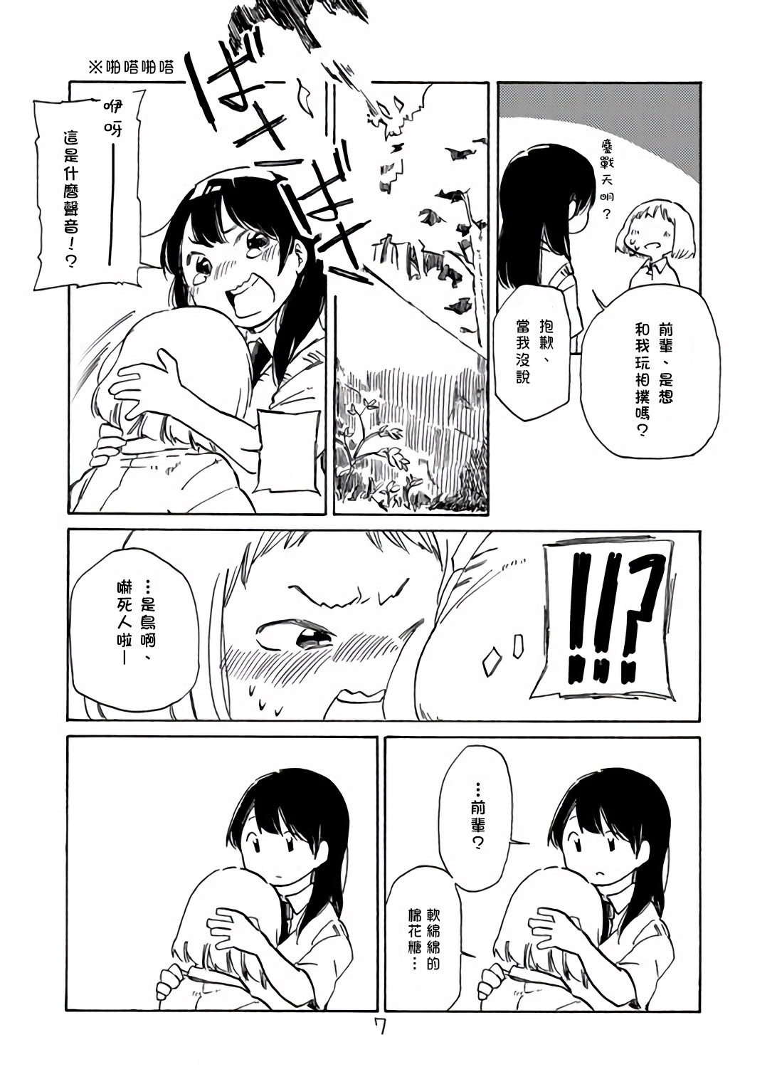 どま百合短篇集韩漫全集-第01话无删减无遮挡章节图片 