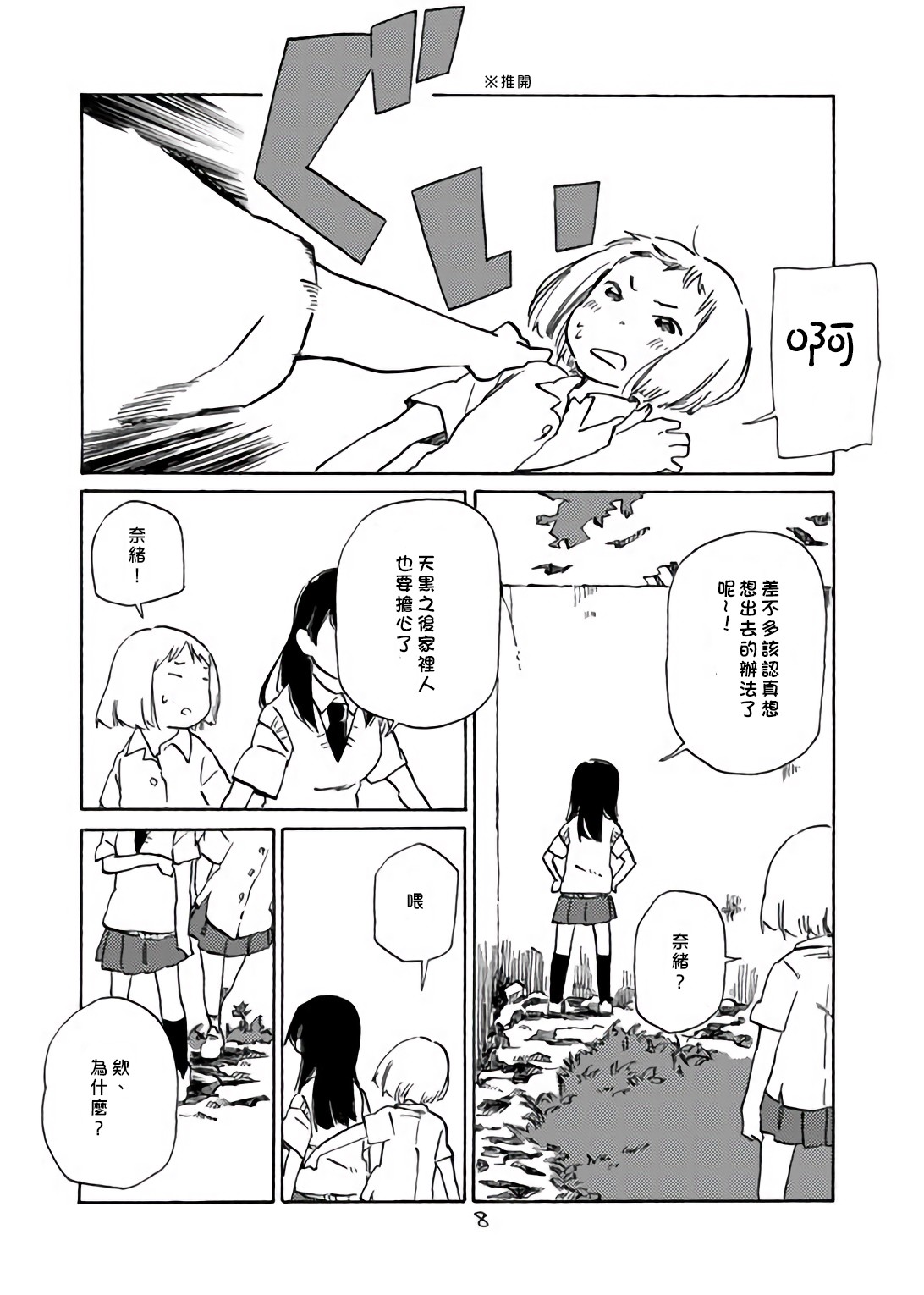 どま百合短篇集韩漫全集-第01话无删减无遮挡章节图片 