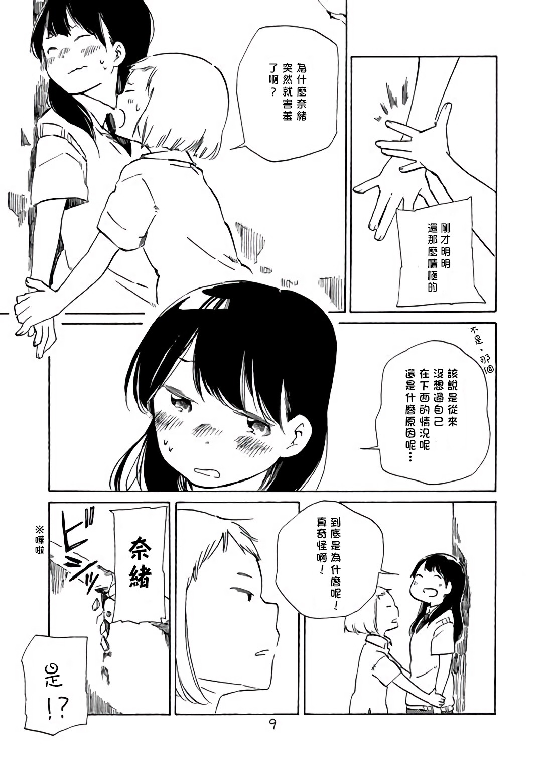 どま百合短篇集韩漫全集-第01话无删减无遮挡章节图片 