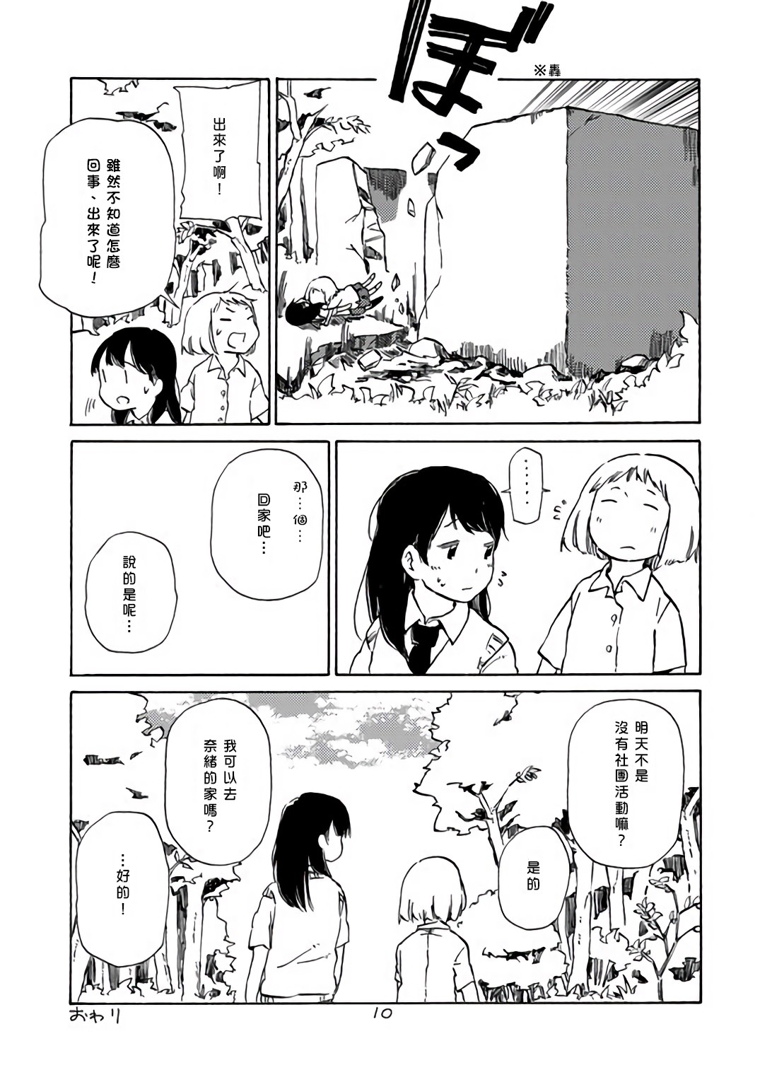 どま百合短篇集韩漫全集-第01话无删减无遮挡章节图片 