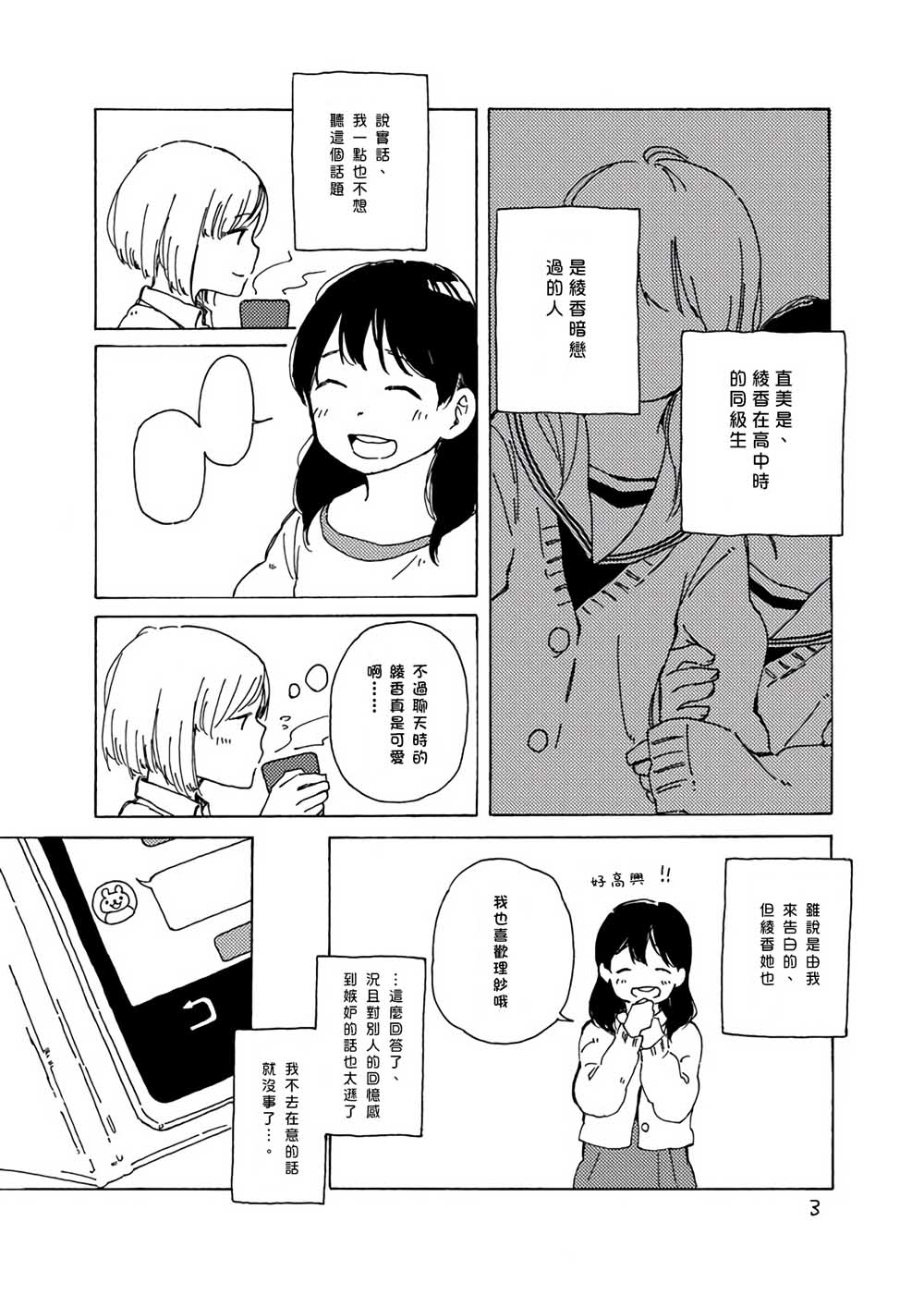 どま百合短篇集韩漫全集-第02话无删减无遮挡章节图片 