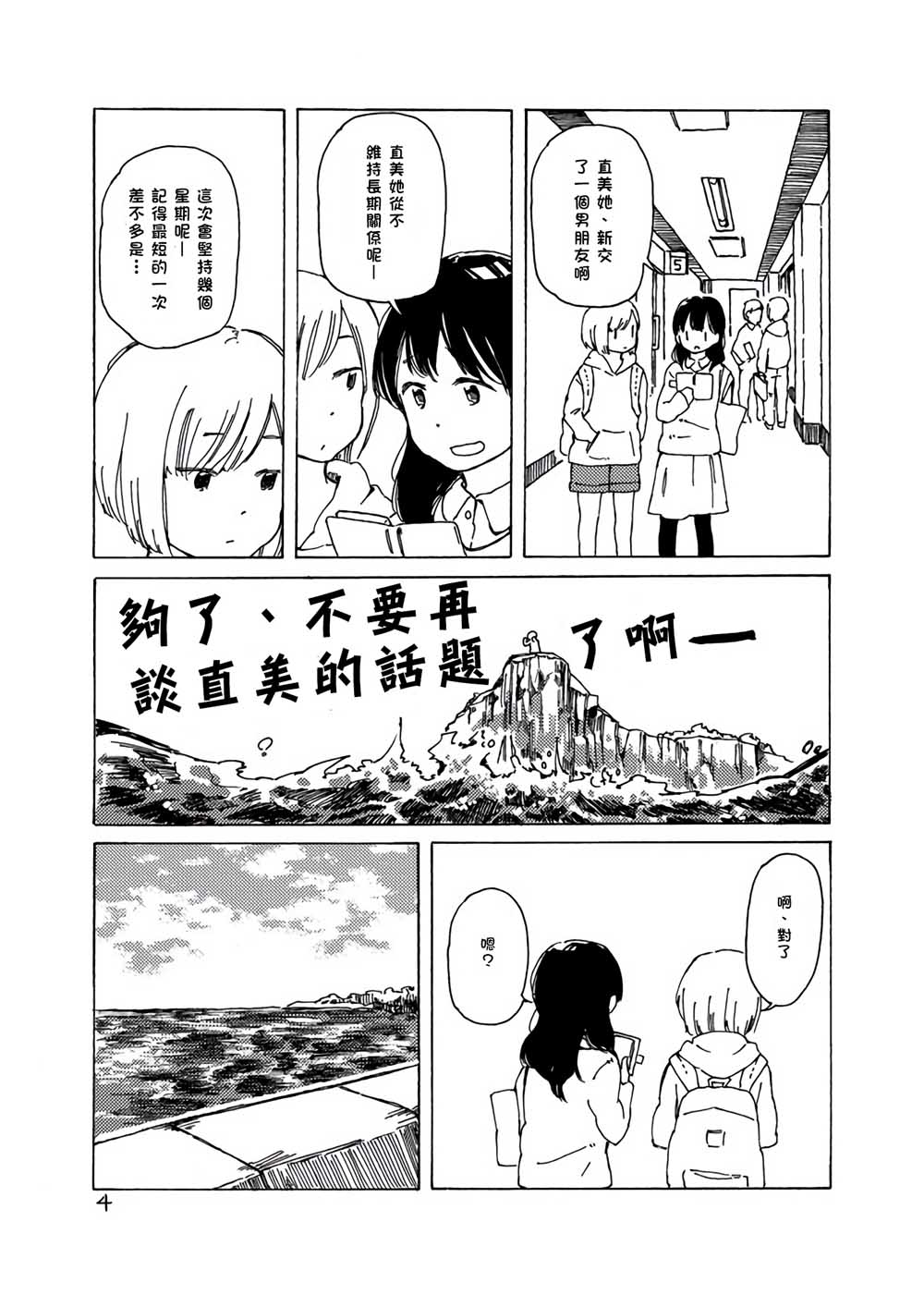 どま百合短篇集韩漫全集-第02话无删减无遮挡章节图片 