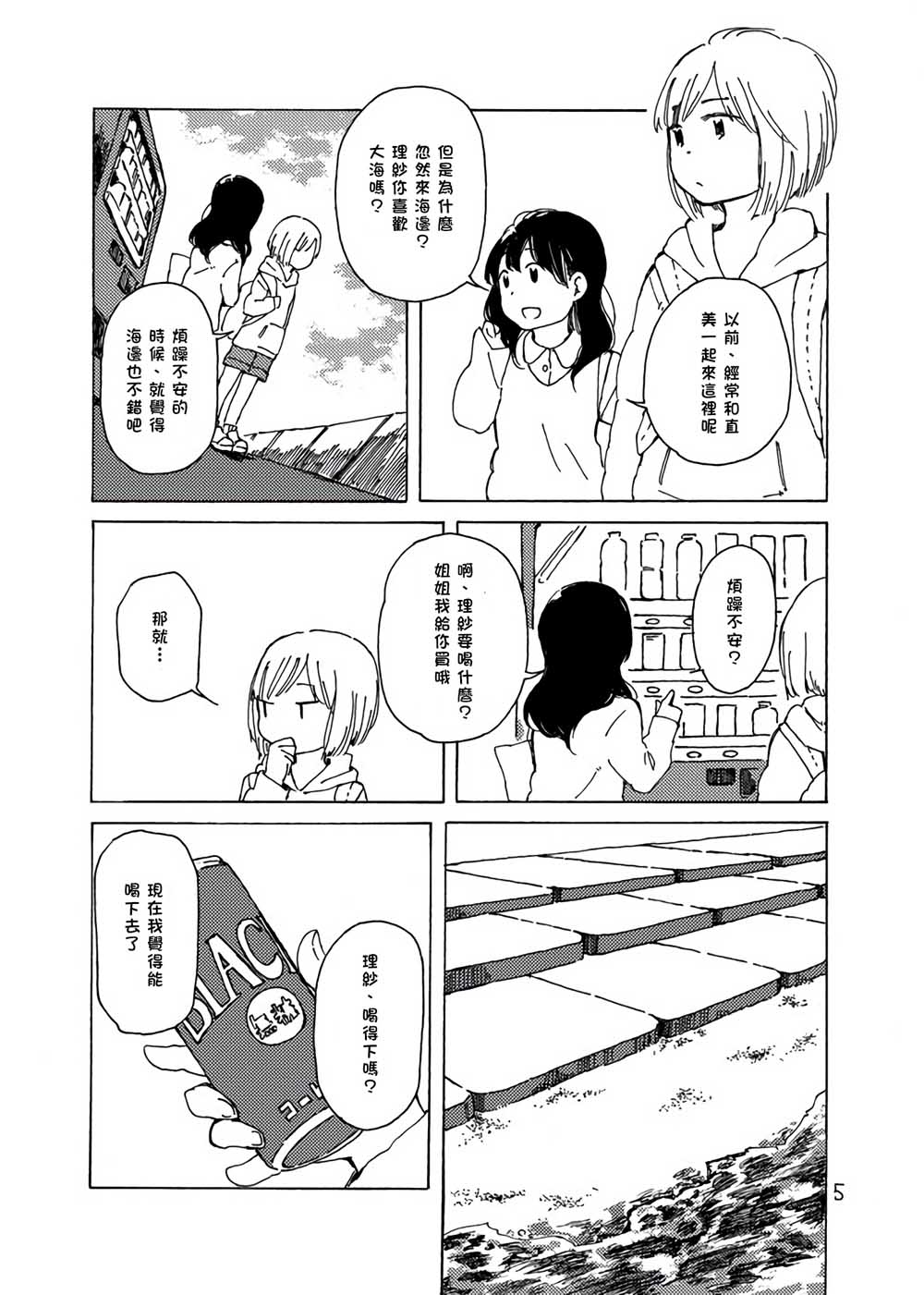 どま百合短篇集韩漫全集-第02话无删减无遮挡章节图片 