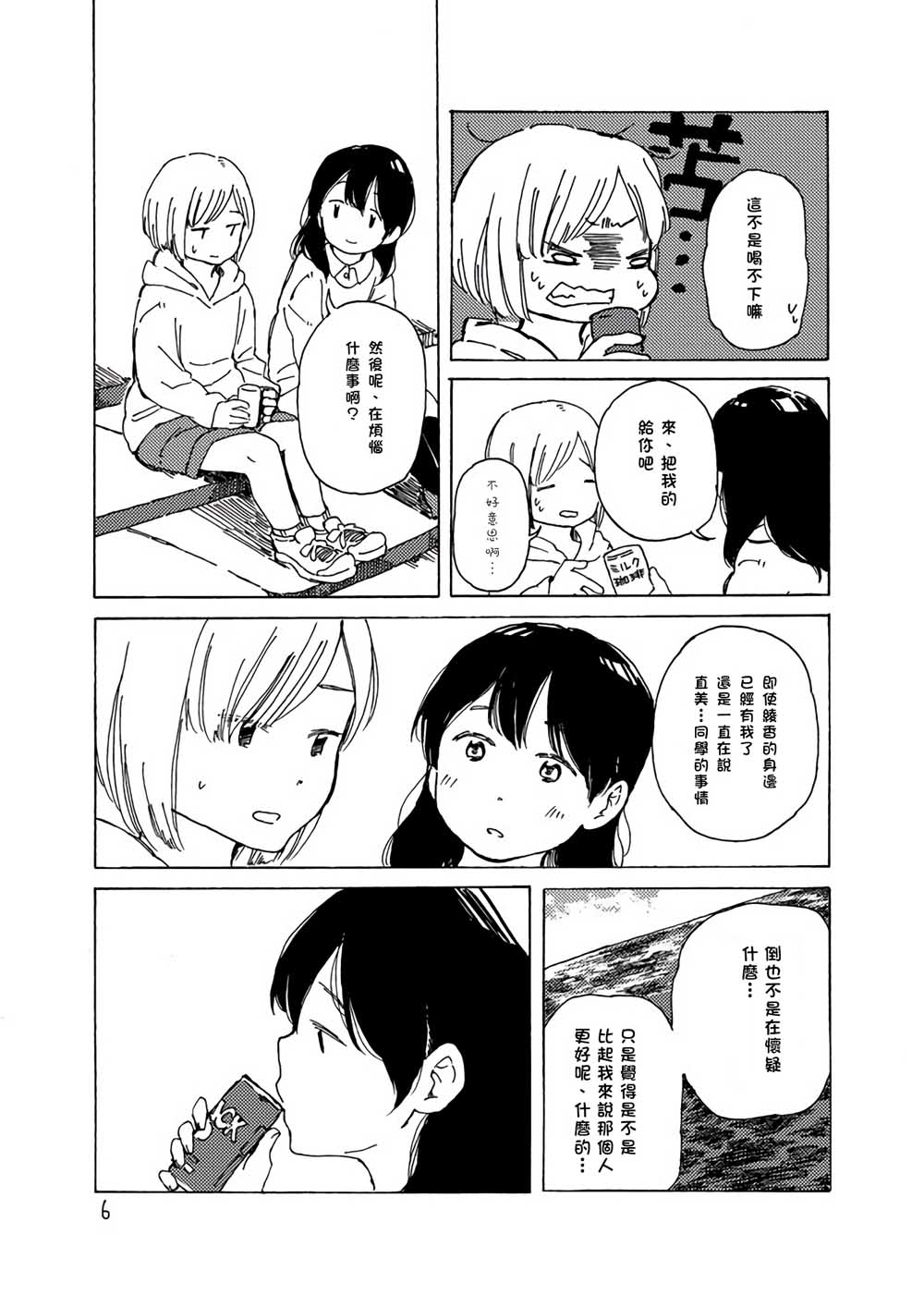 どま百合短篇集韩漫全集-第02话无删减无遮挡章节图片 