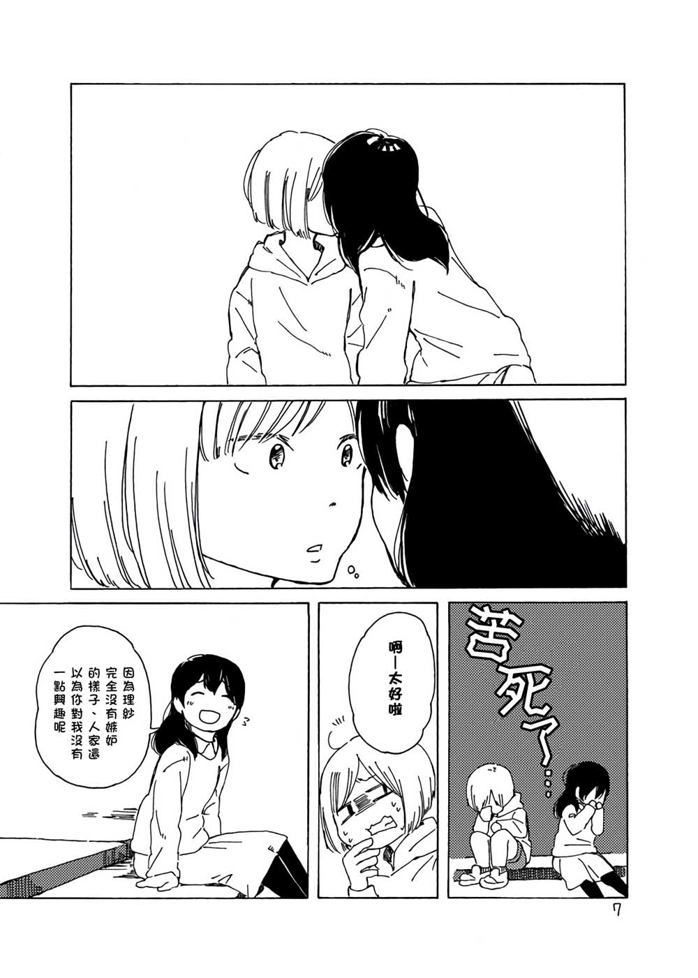 どま百合短篇集韩漫全集-第02话无删减无遮挡章节图片 
