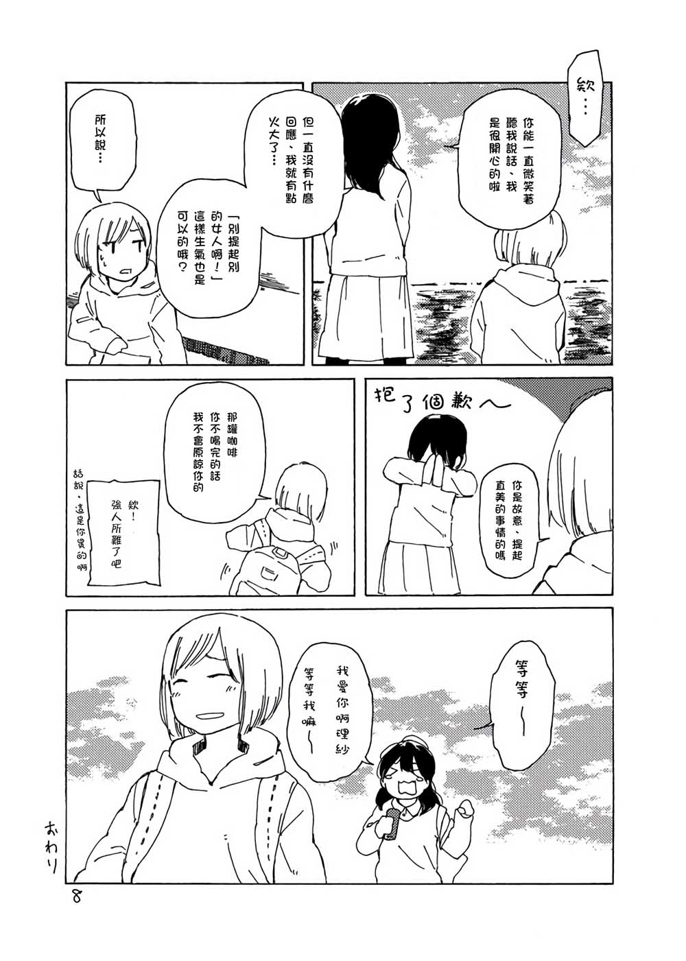 どま百合短篇集韩漫全集-第02话无删减无遮挡章节图片 