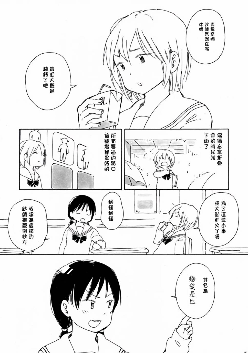 どま百合短篇集韩漫全集-第03话无删减无遮挡章节图片 