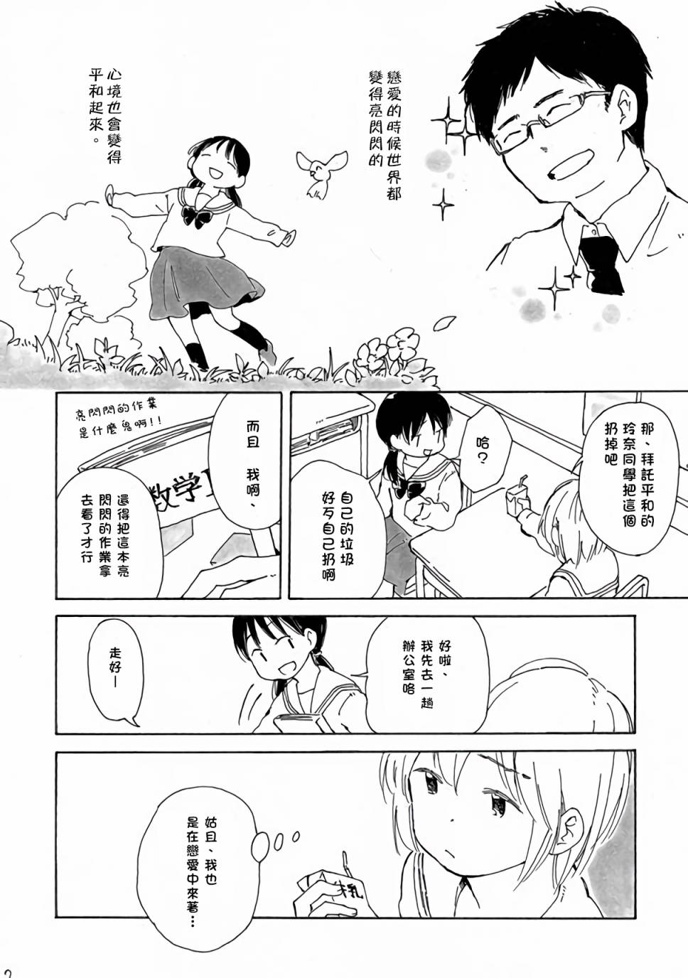 どま百合短篇集韩漫全集-第03话无删减无遮挡章节图片 