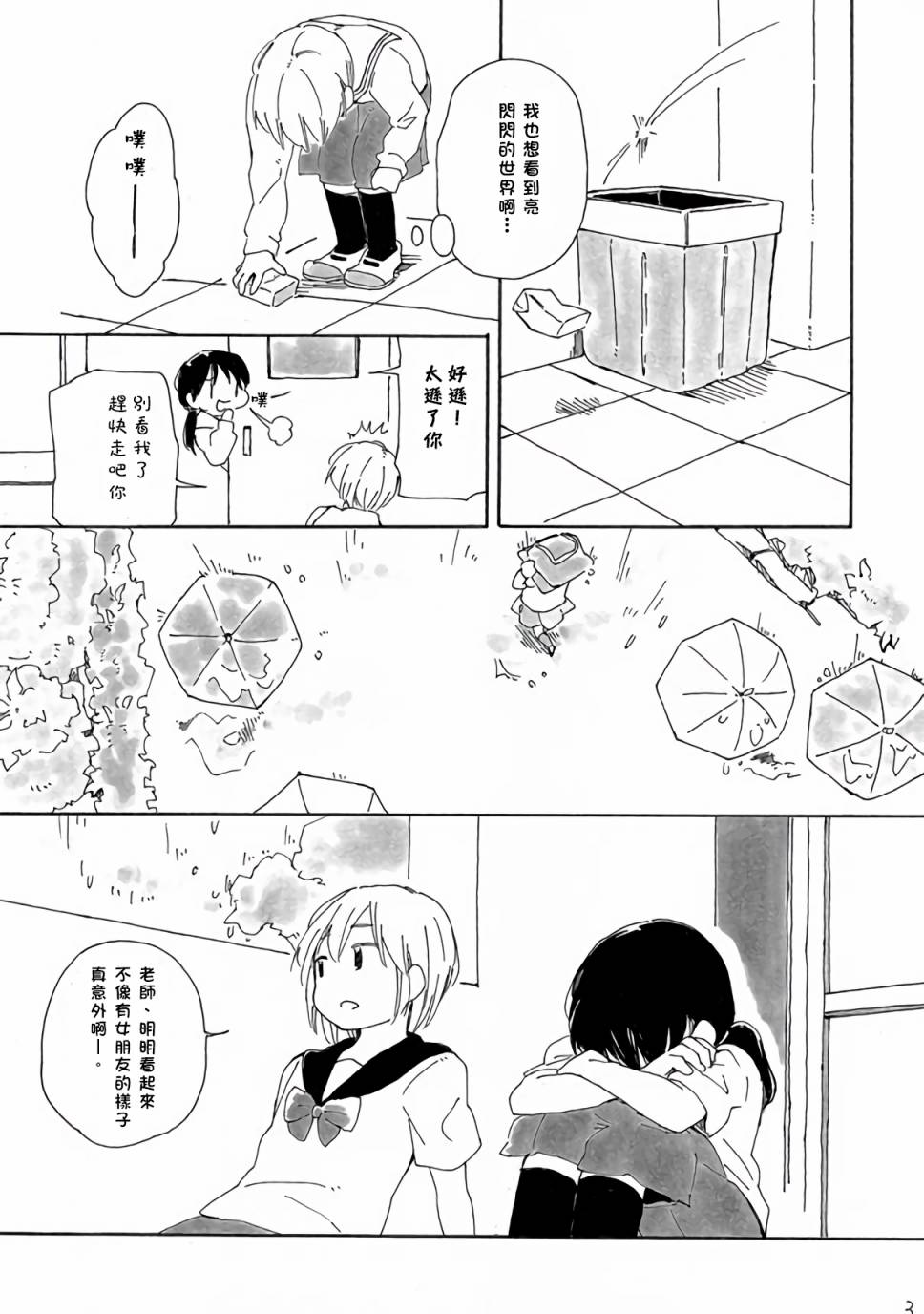 どま百合短篇集韩漫全集-第03话无删减无遮挡章节图片 