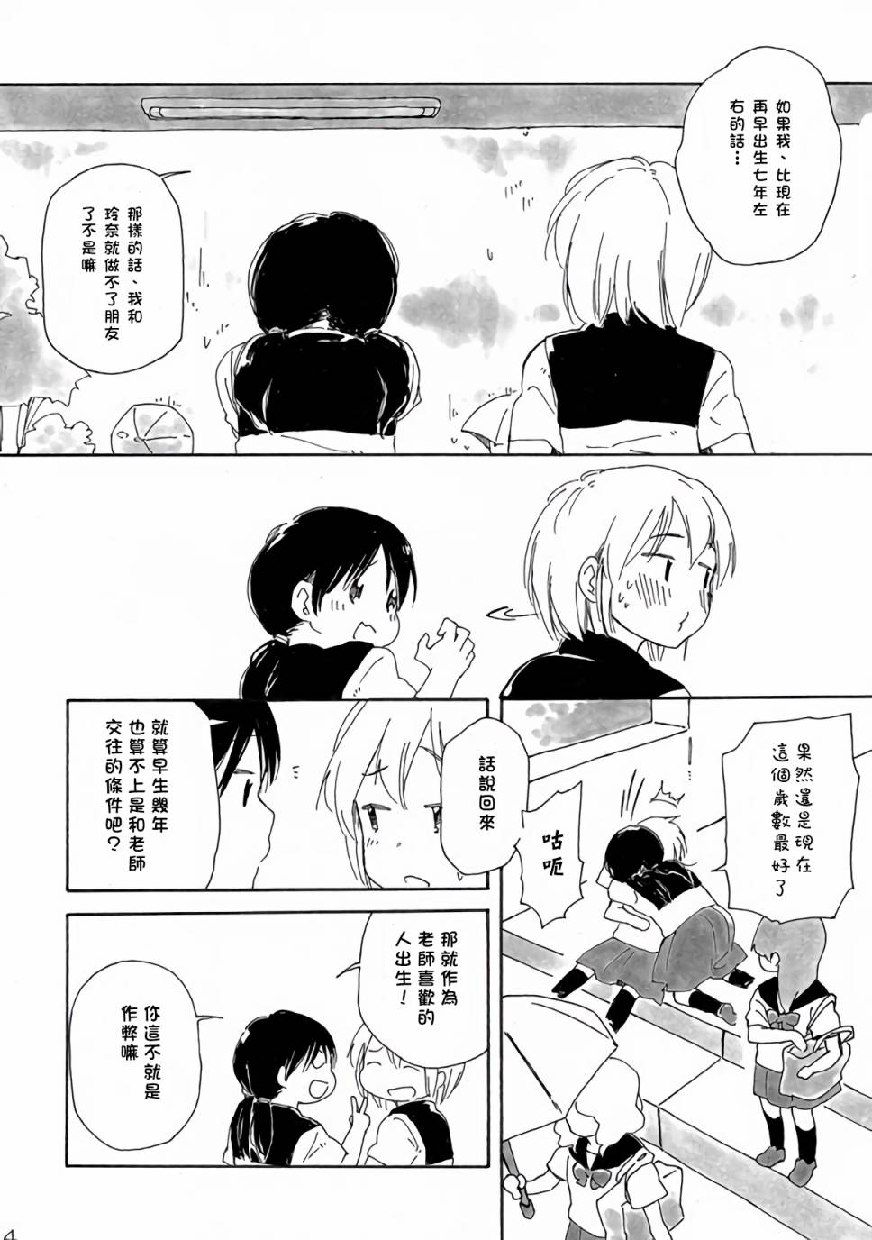 どま百合短篇集韩漫全集-第03话无删减无遮挡章节图片 