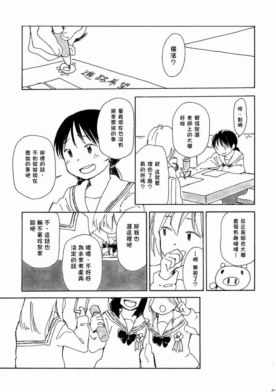 どま百合短篇集韩漫全集-第03话无删减无遮挡章节图片 