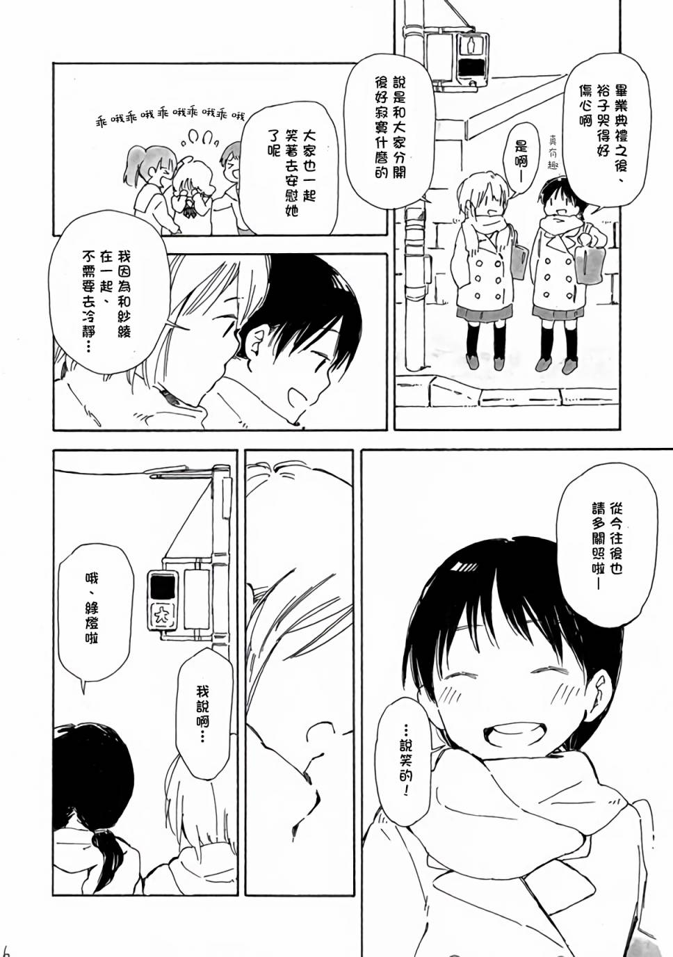 どま百合短篇集韩漫全集-第03话无删减无遮挡章节图片 