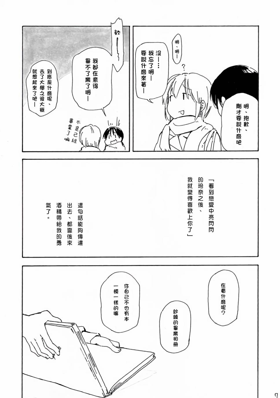 どま百合短篇集韩漫全集-第03话无删减无遮挡章节图片 