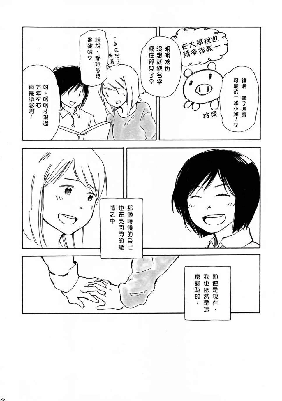 どま百合短篇集韩漫全集-第03话无删减无遮挡章节图片 