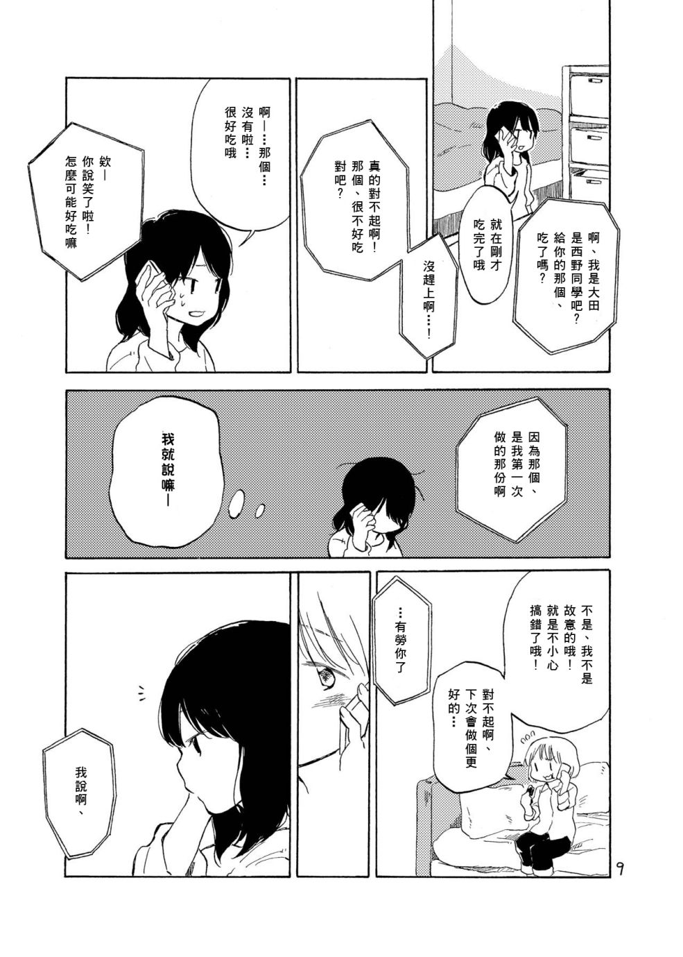 どま百合短篇集韩漫全集-第04话无删减无遮挡章节图片 