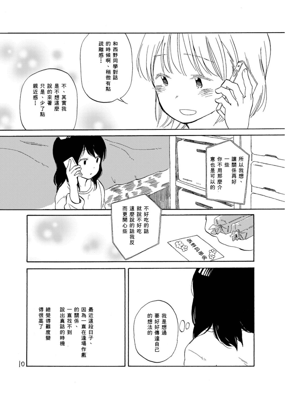 どま百合短篇集韩漫全集-第04话无删减无遮挡章节图片 