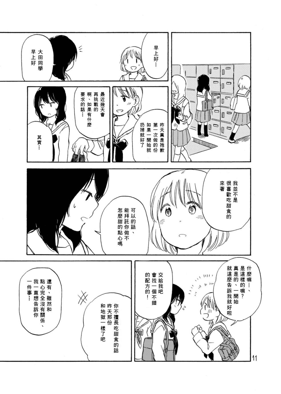 どま百合短篇集韩漫全集-第04话无删减无遮挡章节图片 