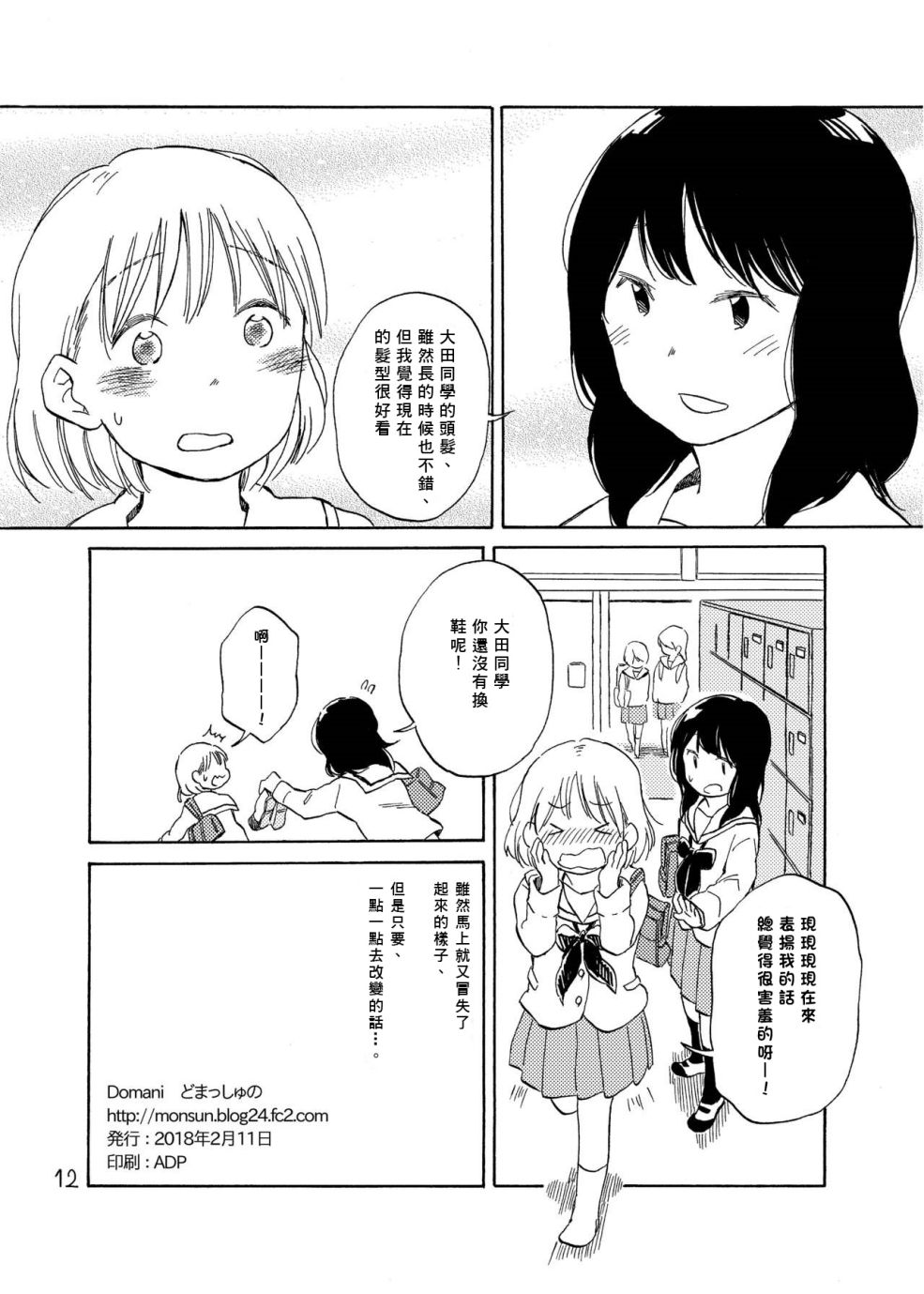 どま百合短篇集韩漫全集-第04话无删减无遮挡章节图片 