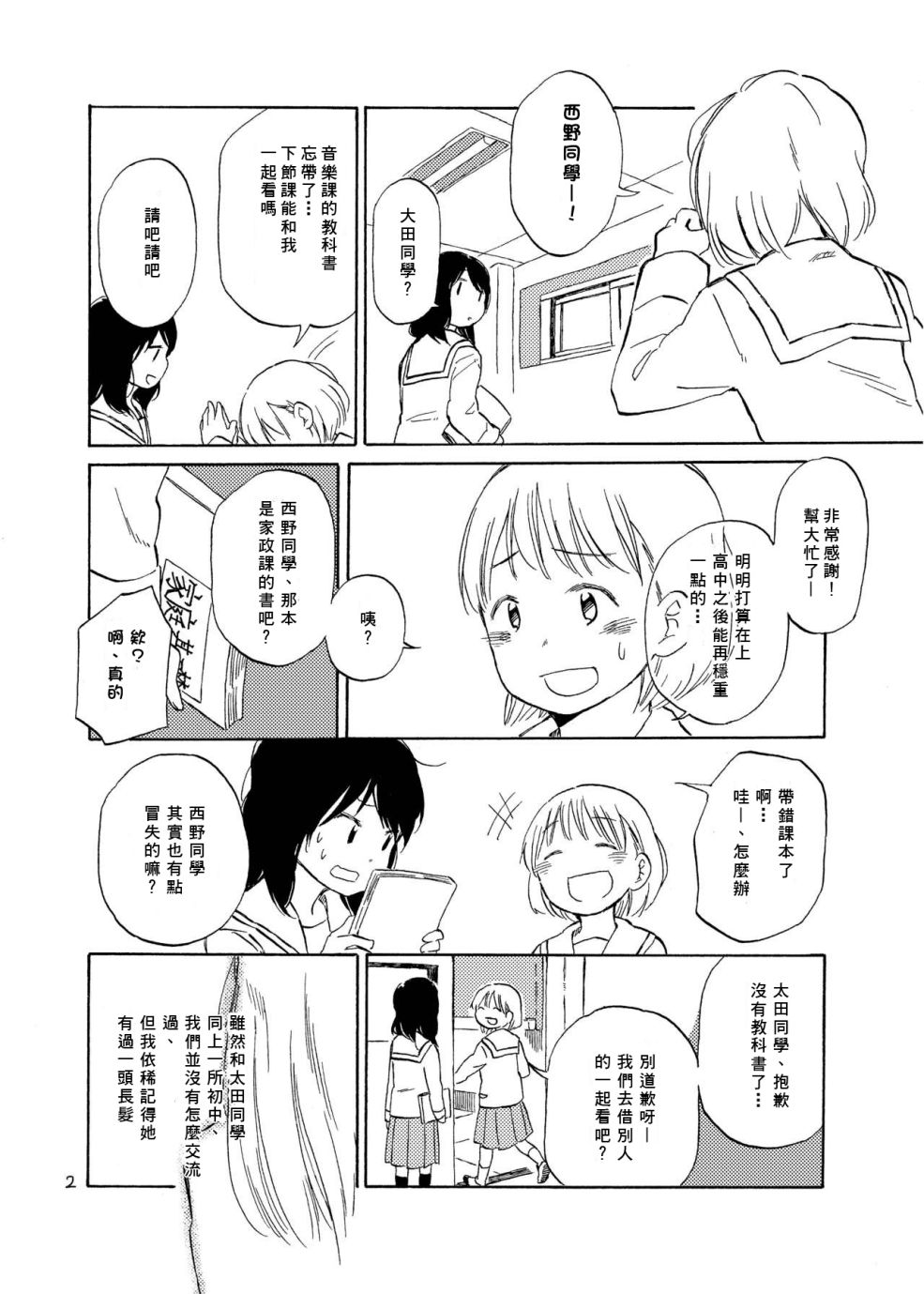 どま百合短篇集韩漫全集-第04话无删减无遮挡章节图片 
