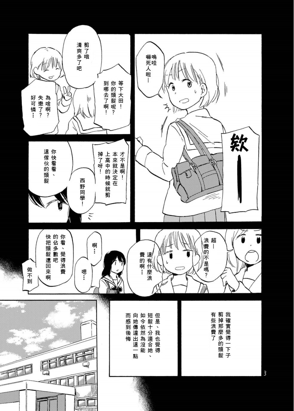 どま百合短篇集韩漫全集-第04话无删减无遮挡章节图片 